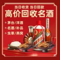 漳州市烟酒回收:茅台酒,酒瓶,洋酒,名酒,冬虫夏草,老酒,漳州市跃国烟酒经营部